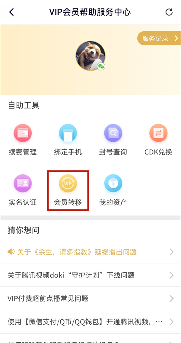 腾讯视频微信会员怎么转qq会员