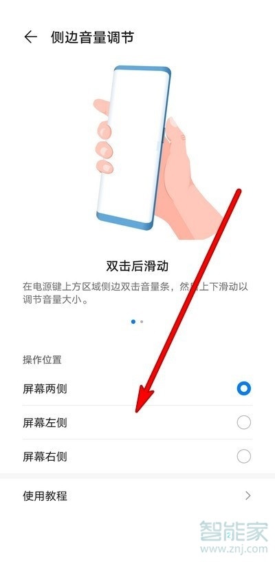 华为手机音量调节