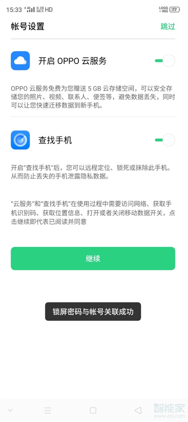 opporenoace帐户密码如何找回