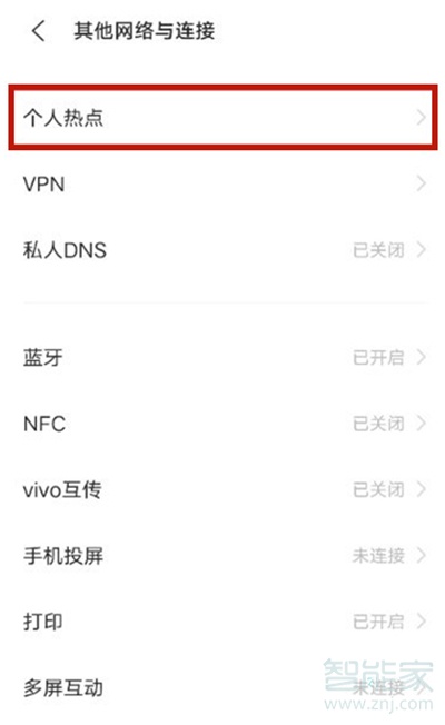 vivoy52s怎么开热点