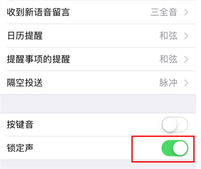 苹果锁屏声音怎么调大