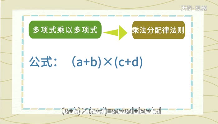 多项式乘多项式法则  多项式乘多项式的方法
