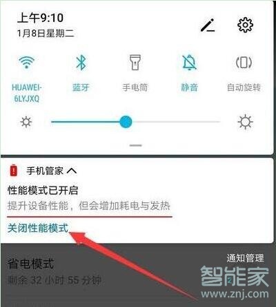 华为nova5i性能模式怎么打开