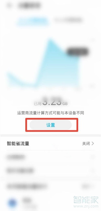 华为手机流量管理怎么设置