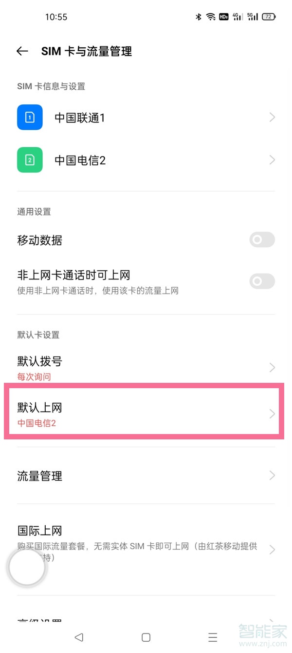一加9pro怎么切换网络
