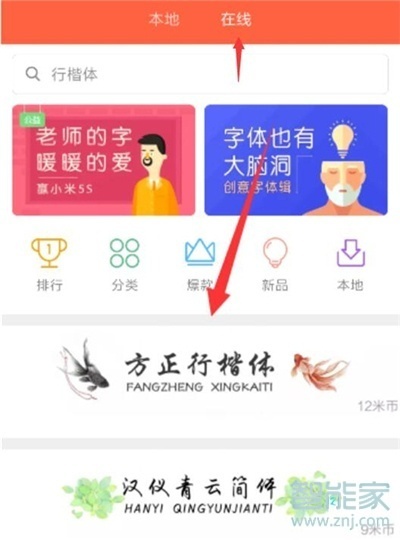 红米note8怎么设置字体样式