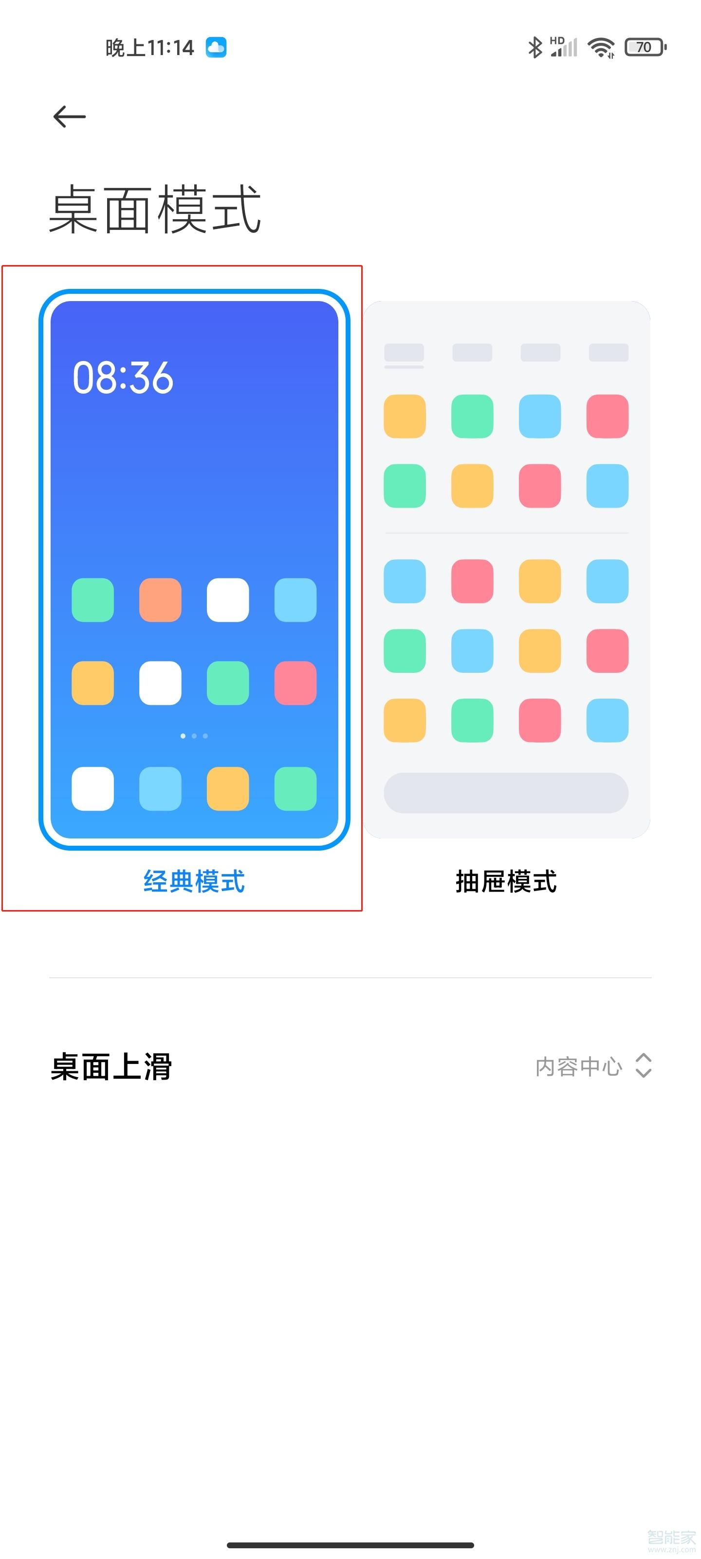 小米11怎么设置经典模式