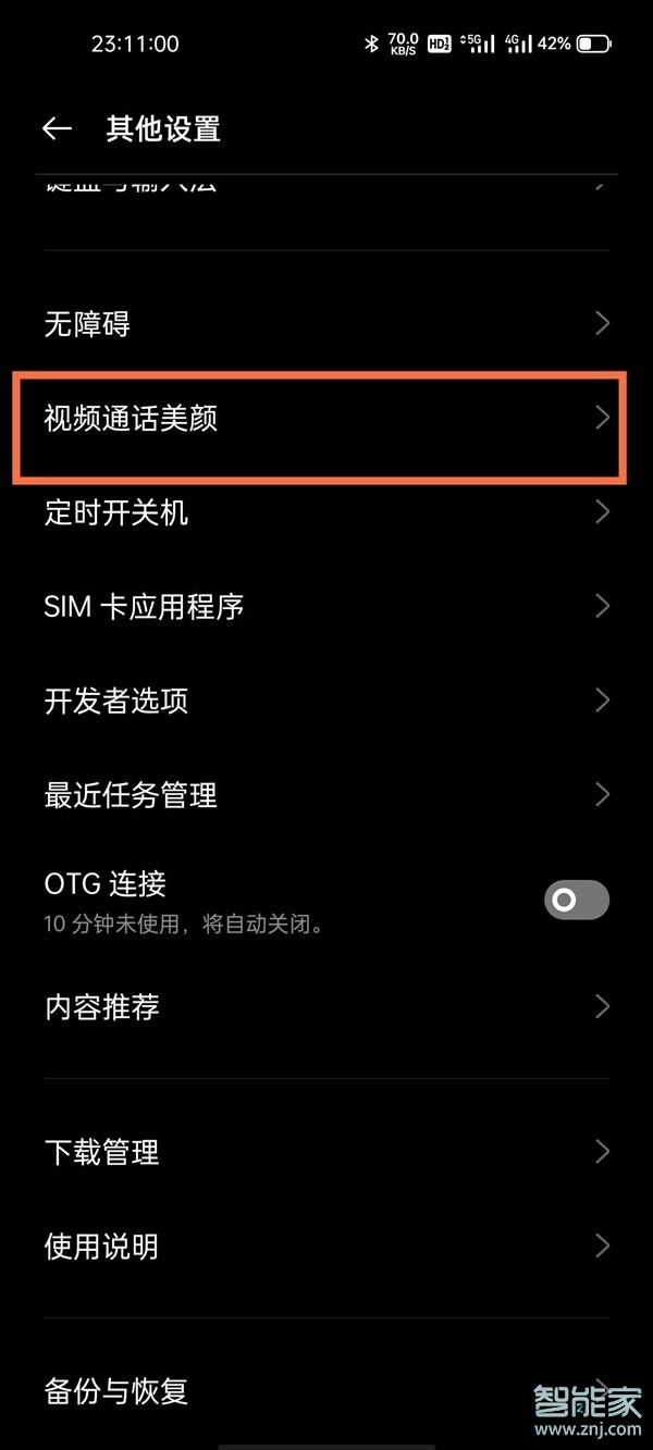 真我V13怎么设置微信视频美颜