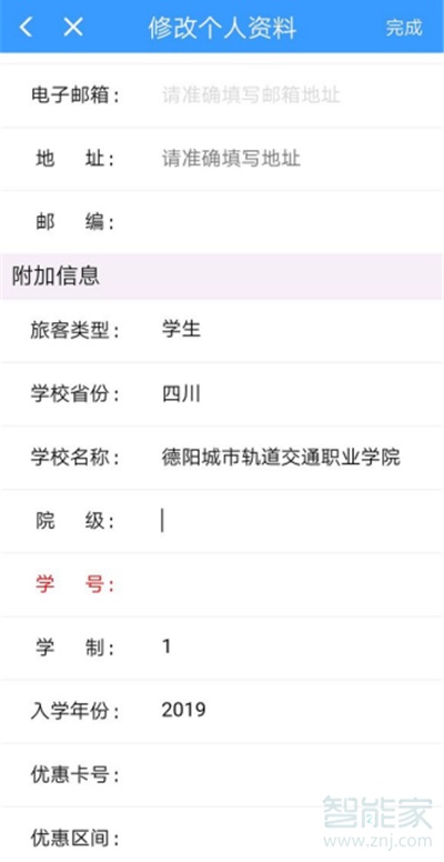 12306如何绑定学生证