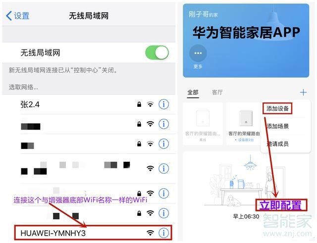 华为WS331Cwifi信号放大器怎么配置