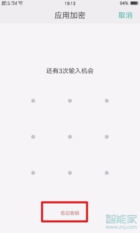 realme x2忘记应用加密密码怎么办