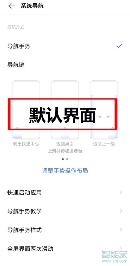 vivox30怎么设置返回键