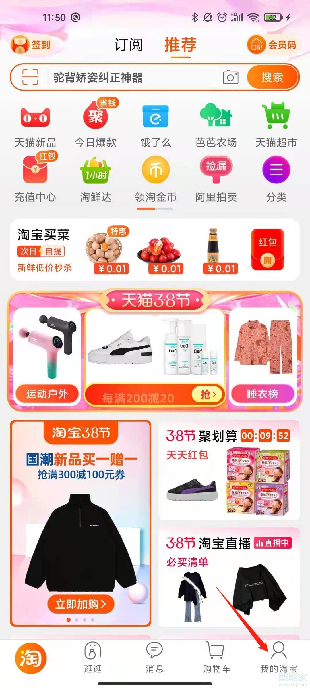 淘宝关注的店铺怎么找