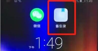 华为nova5怎么添加备忘录