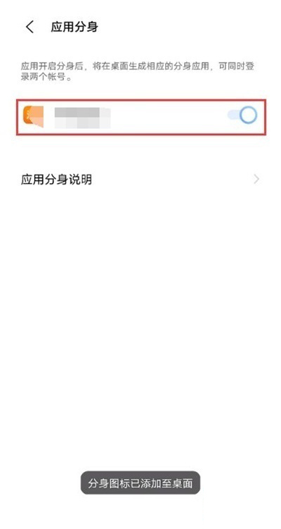 iqoo8应用分身怎么设置