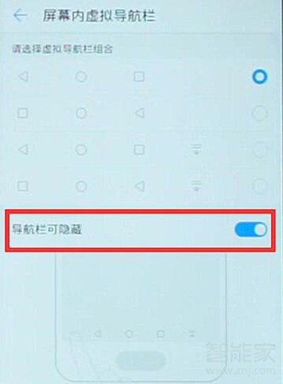 华为麦芒8怎么隐藏虚拟导航键