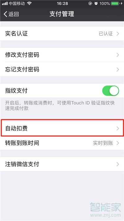 iphone11pro怎么关闭微信免密支付