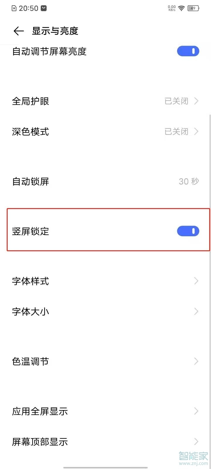 vivos7怎么关闭屏幕旋转