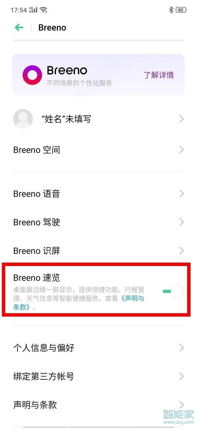 oppo a9怎么关闭breeno速览