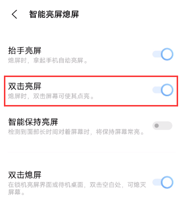 vivox70pro怎么设置双击亮屏