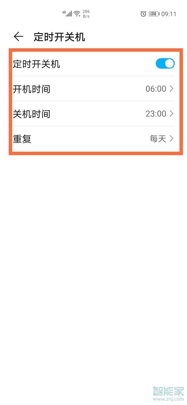 华为nova8pro怎么设置自动开机关机