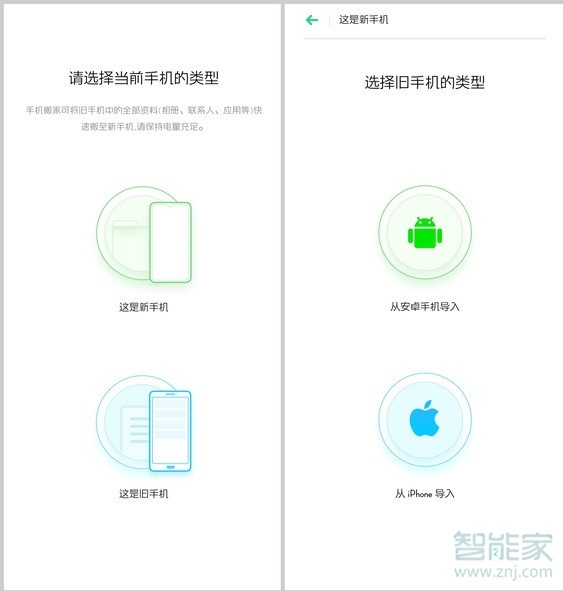 oppo reno z手机搬家怎么用