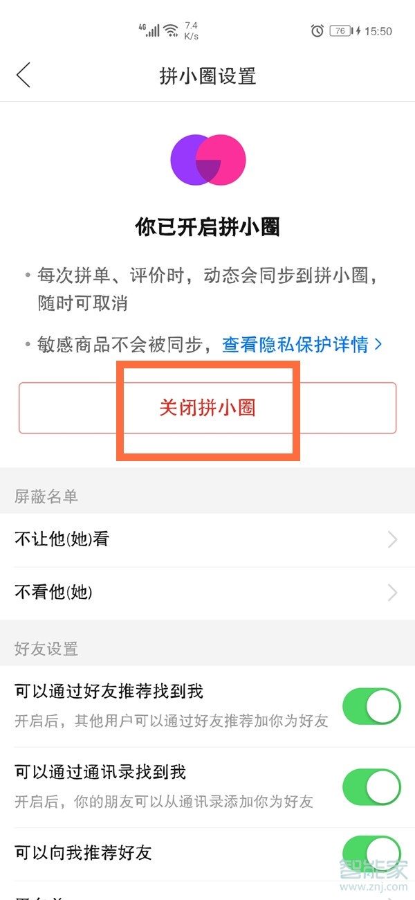 怎么关闭拼小圈不让别人看到我买的东西