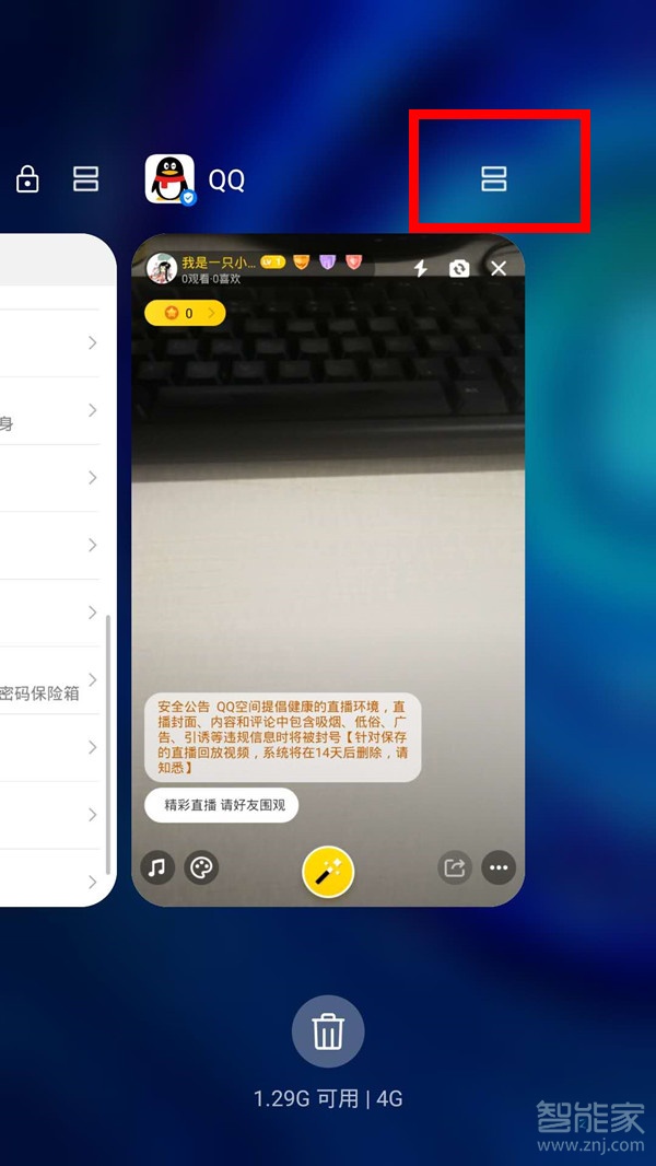 手机qq直播怎么分屏