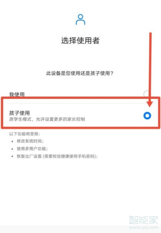 华为手机儿童模式如何设置