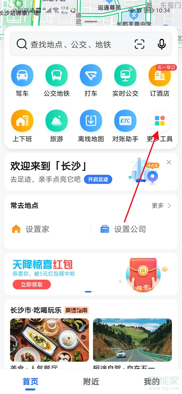 高德地图如何测距