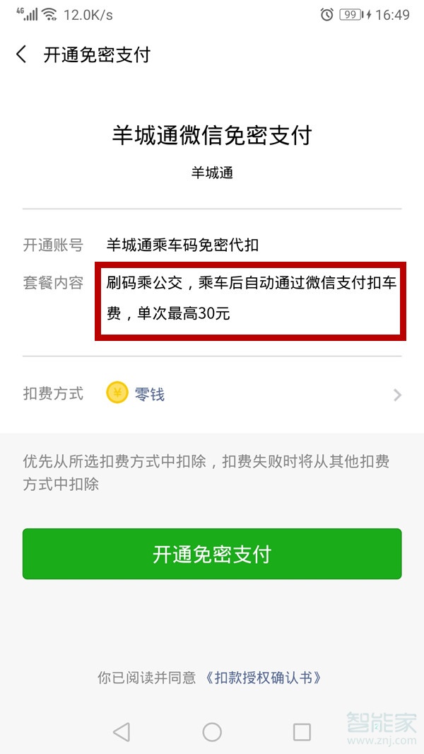 广州坐公交车怎么用微信支付