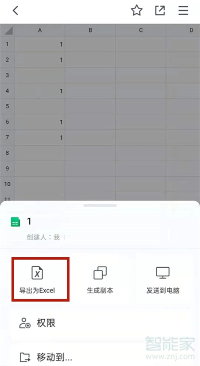 腾讯在线文档怎么导出为Excel