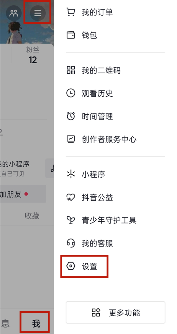 抖音怎么不让别人看到我在线