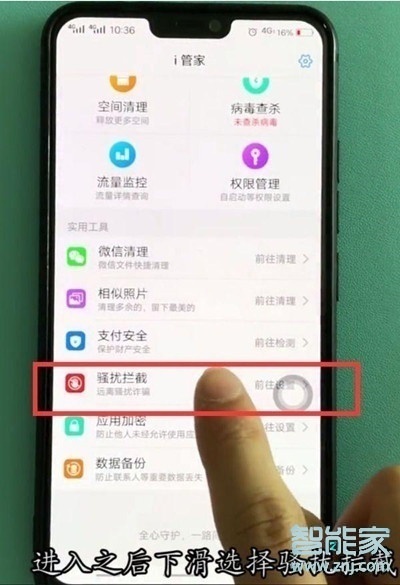 vivox30怎么拦截骚扰电话