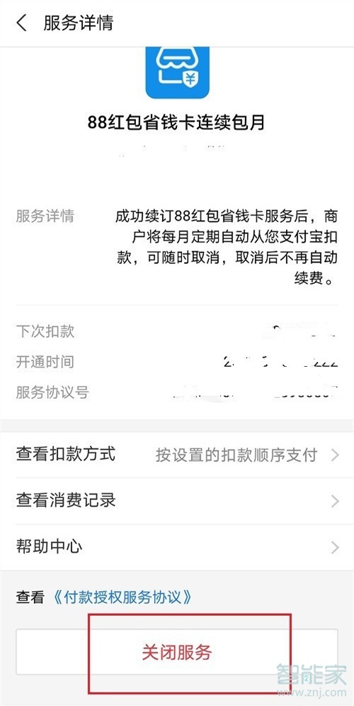 淘宝省钱卡怎么取消