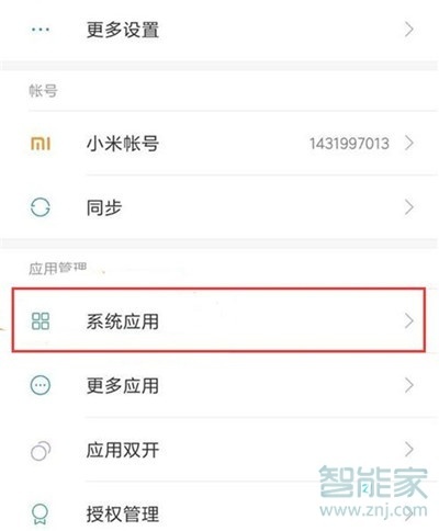 小米cc9e怎么显示被拦截短信