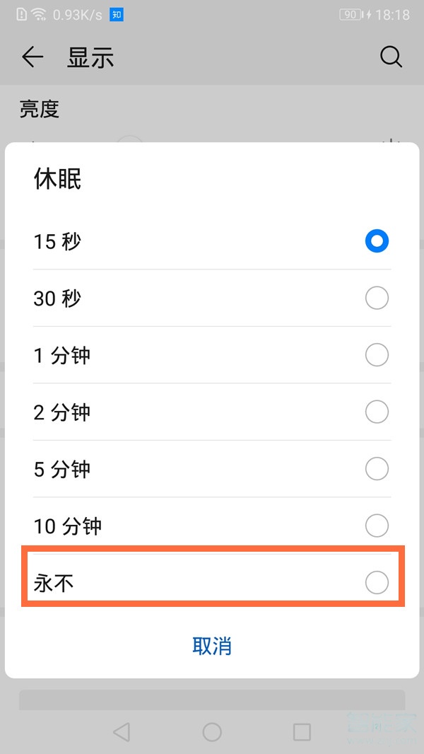 华为手机怎么设置永不休眠
