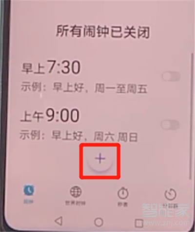 荣耀30s怎么设置闹钟