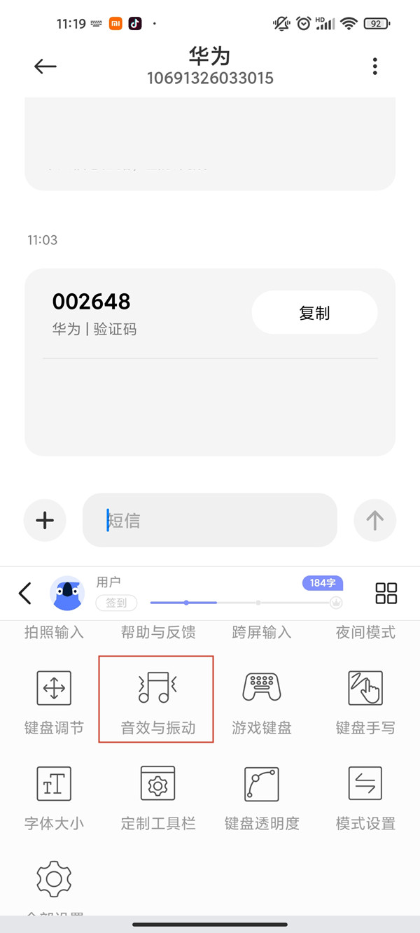 小米10打字声音怎么关闭