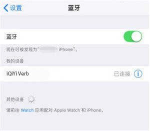 爱奇艺Verb蓝牙耳机怎么连接iPhone