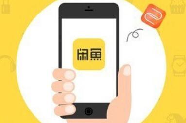 咸鱼违规记录多久清除