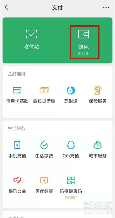 怎么开通分付收款码