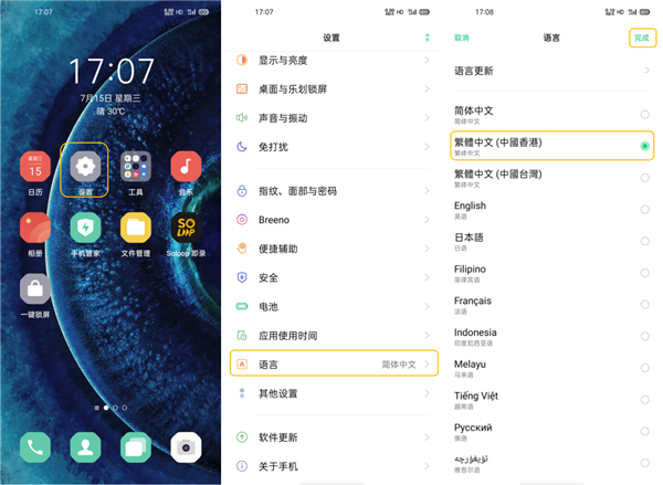 oppofindx2怎么更换手机语言