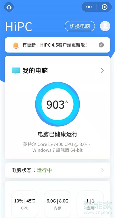 微信怎么发起远程控制