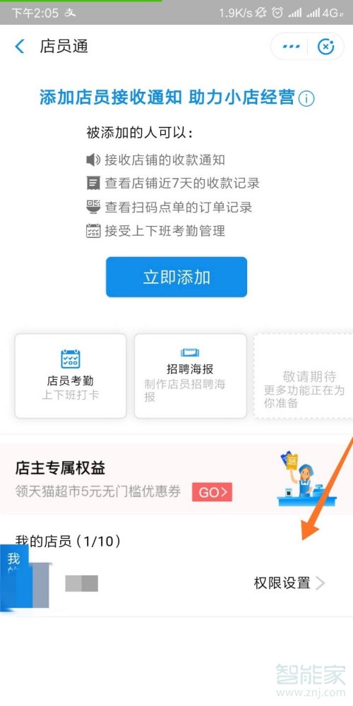 支付宝怎么绑定店员收款通知