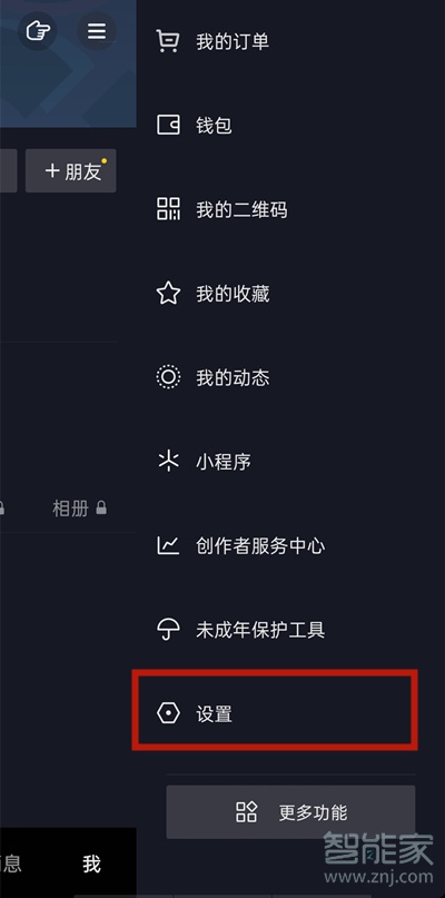 抖音喜欢怎么设置成公开