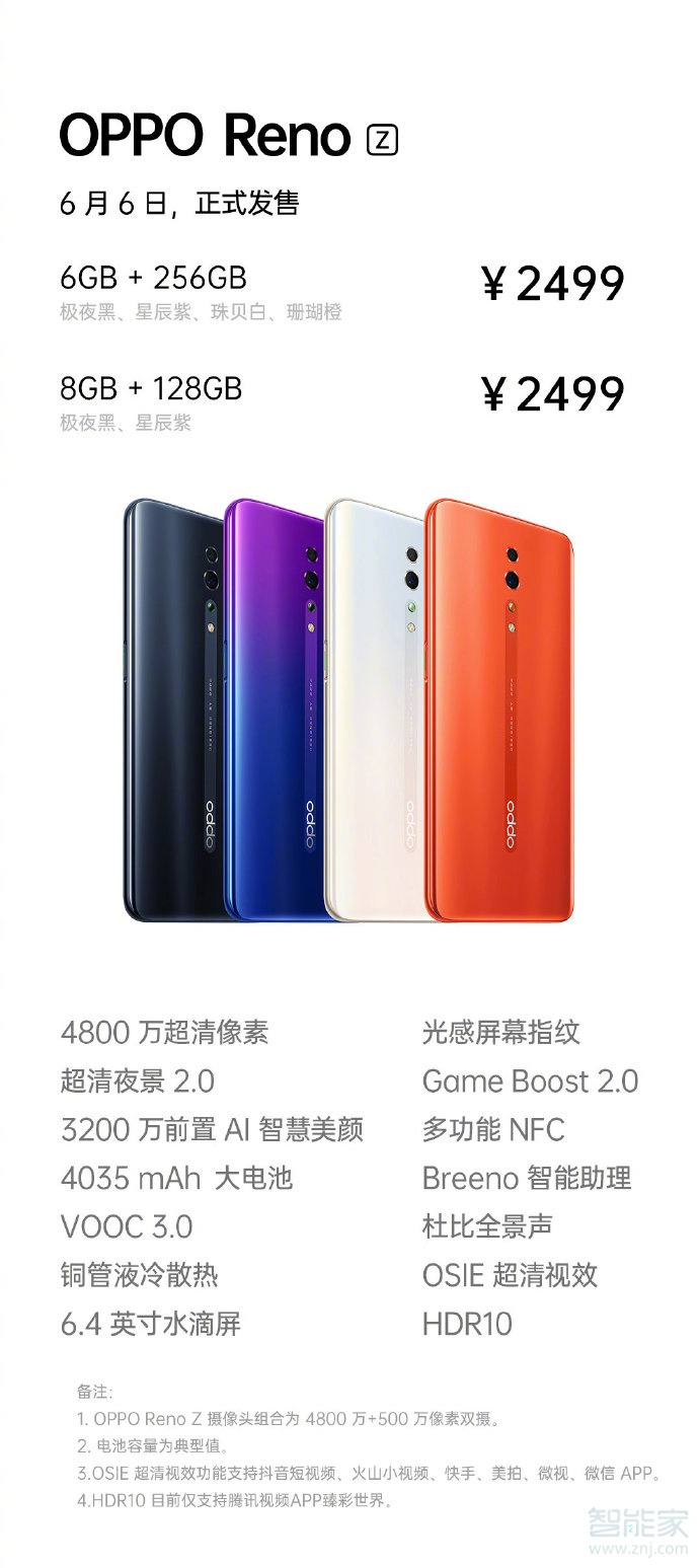 oppo reno z参数配置怎么样