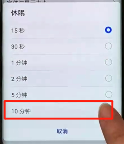 华为mate20x怎么让屏幕常亮