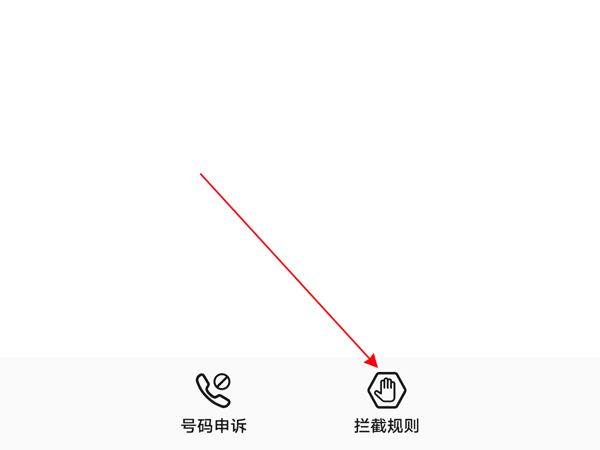 荣耀x20怎么拦截骚扰电话