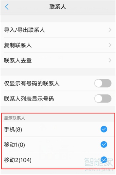iqoo怎么隐藏联系人